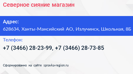 Северное сияние магазин - визитка