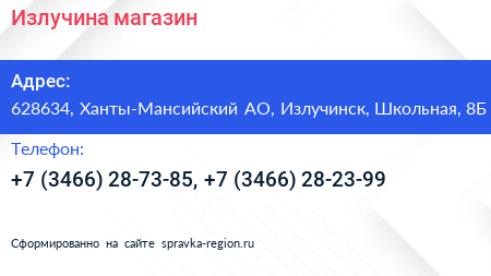 Излучина магазин - визитка