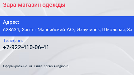 Нажмите, чтобы скачать визитку Зара магазин одежды - визитка
