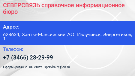 СЕВЕРСВЯЗЬ справочное информационное бюро - визитка