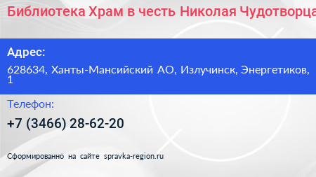 Библиотека Храм в честь Николая Чудотворца - визитка