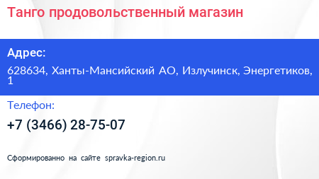Нажмите, чтобы скачать визитку Танго продовольственный магазин - визитка