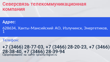 Северсвязь телекоммуникационная компания - визитка