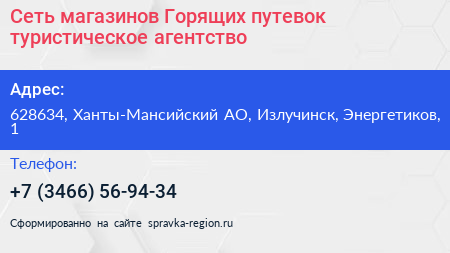 Сеть магазинов Горящих путевок туристическое агентство - визитка