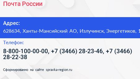 Почта России - визитка