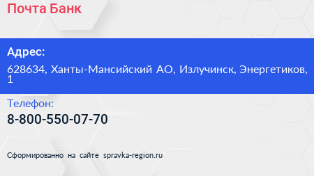 Нажмите, чтобы скачать визитку Почта Банк - визитка