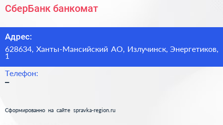 Нажмите, чтобы скачать визитку СберБанк банкомат - визитка