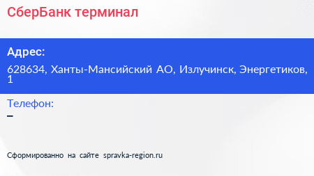 Нажмите, чтобы скачать визитку СберБанк терминал - визитка