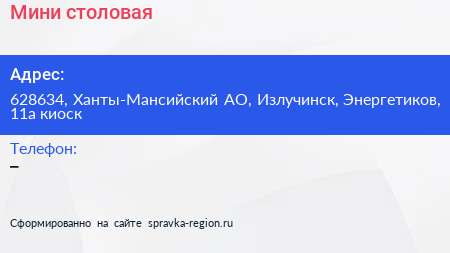 Нажмите, чтобы скачать визитку Мини столовая - визитка
