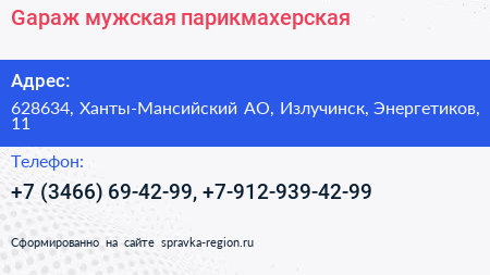 Gараж мужская парикмахерская - визитка