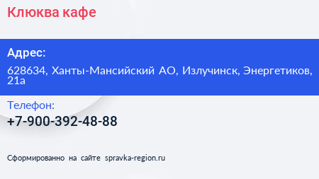 Нажмите, чтобы скачать визитку Клюква кафе - визитка