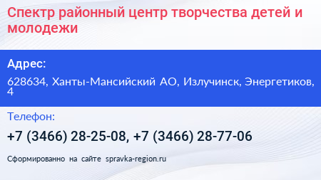 Спектр районный центр творчества детей и молодежи - визитка