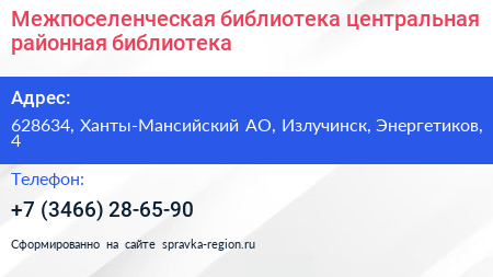 Межпоселенческая библиотека центральная районная библиотека - визитка