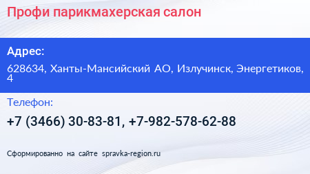 Профи парикмахерская салон - визитка