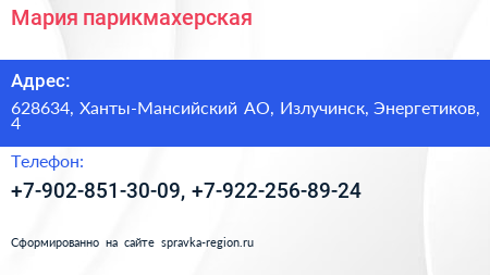 Нажмите, чтобы скачать визитку Мария парикмахерская - визитка