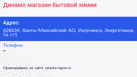 Динамо магазин бытовой химии - визитка