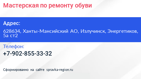 Нажмите, чтобы скачать визитку Мастерская по ремонту обуви - визитка