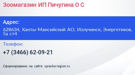 Нажмите, чтобы скачать визитку Зоомагазин ИП Пичугина О С - визитка