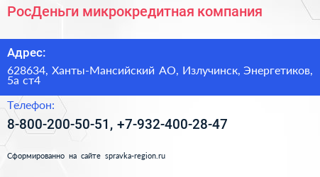 Нажмите, чтобы скачать визитку РосДеньги микрокредитная компания - визитка