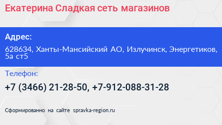 Екатерина Сладкая сеть магазинов - визитка