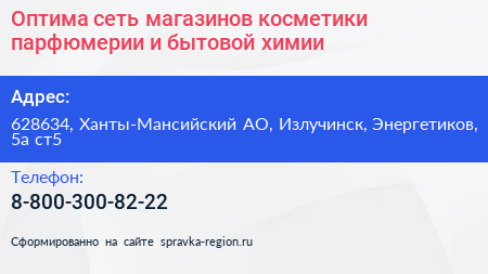 Оптима сеть магазинов косметики парфюмерии и бытовой химии - визитка