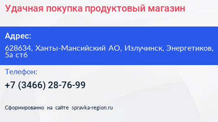 Удачная покупка продуктовый магазин - визитка