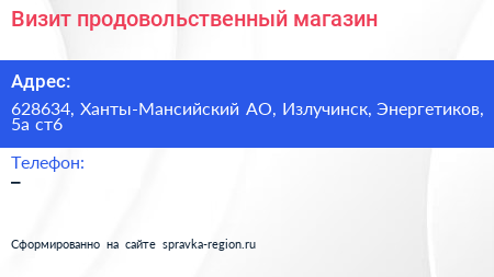 Нажмите, чтобы скачать визитку Визит продовольственный магазин - визитка