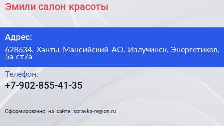 Нажмите, чтобы скачать визитку Эмили салон красоты - визитка
