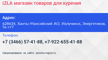 IZLA магазин товаров для курения - визитка