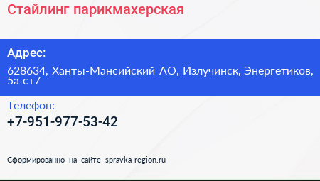 Нажмите, чтобы скачать визитку Стайлинг парикмахерская - визитка