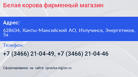 Белая корова фирменный магазин - визитка