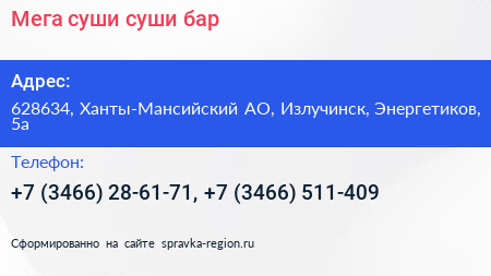 Нажмите, чтобы скачать визитку Мега суши суши бар - визитка