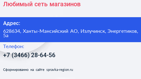Нажмите, чтобы скачать визитку Любимый сеть магазинов - визитка