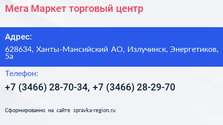 Нажмите, чтобы скачать визитку Мега Маркет торговый центр - визитка