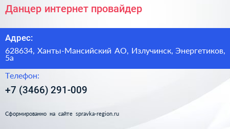 Нажмите, чтобы скачать визитку Данцер интернет провайдер - визитка