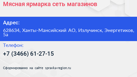 Нажмите, чтобы скачать визитку Мясная ярмарка сеть магазинов - визитка