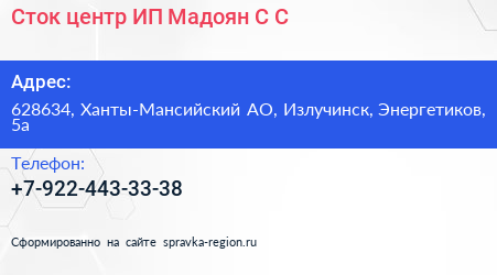 Нажмите, чтобы скачать визитку Сток центр ИП Мадоян С С - визитка