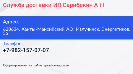 Нажмите, чтобы скачать визитку Служба доставки ИП Сарибекян А Н - визитка