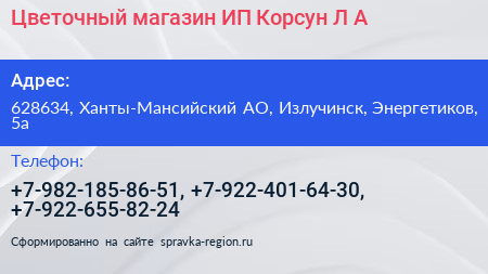 Цветочный магазин ИП Корсун Л А  - визитка