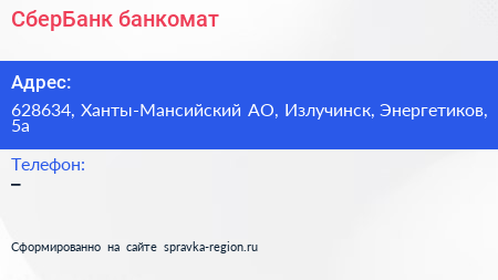 Нажмите, чтобы скачать визитку СберБанк банкомат - визитка