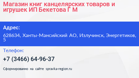 Магазин книг канцелярских товаров и игрушек ИП Бекетова Г М  - визитка