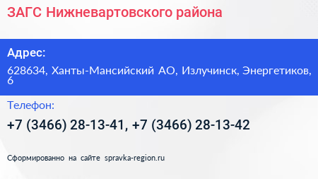 Нажмите, чтобы скачать визитку ЗАГС Нижневартовского района - визитка