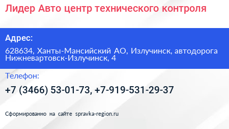 Лидер Авто центр технического контроля - визитка
