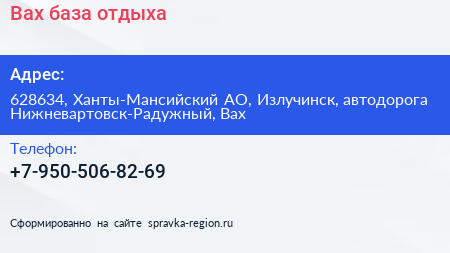 Нажмите, чтобы скачать визитку Вах база отдыха - визитка