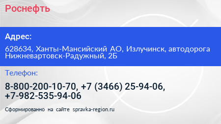Нажмите, чтобы скачать визитку Роснефть - визитка