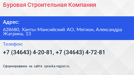 Буровая Строительная Компания - визитка