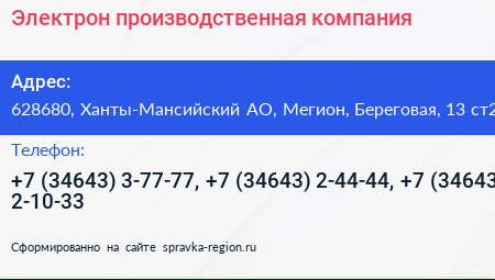 Электрон производственная компания - визитка