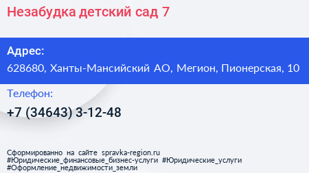 Незабудка детский сад 7 - визитка