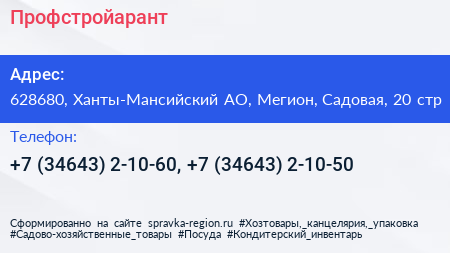 Профстройарант - визитка