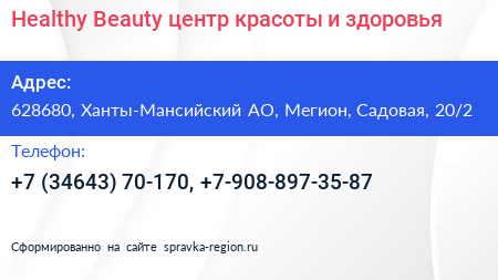 Healthy Beauty центр красоты и здоровья - визитка